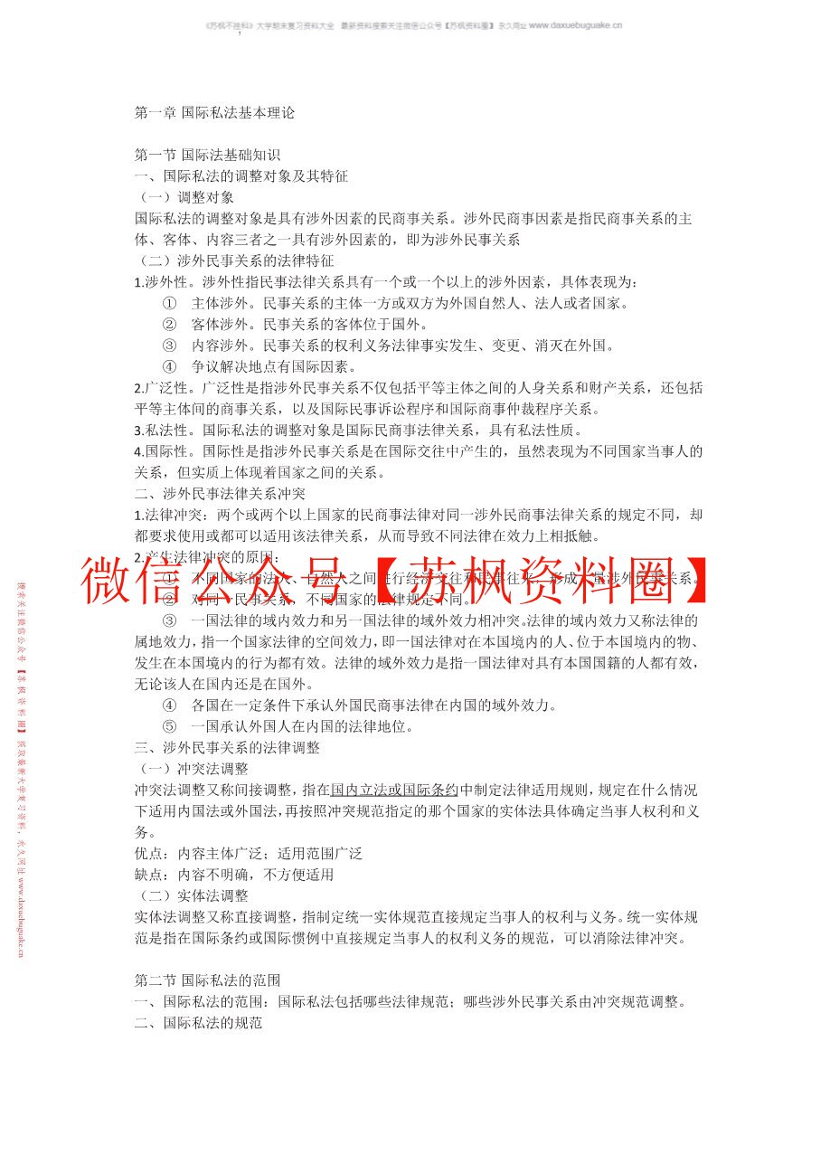 国际私法